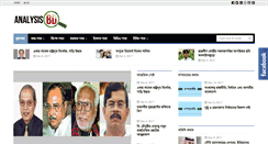 Desktop Screenshot of analysisbd.com