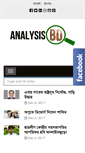 Mobile Screenshot of analysisbd.com